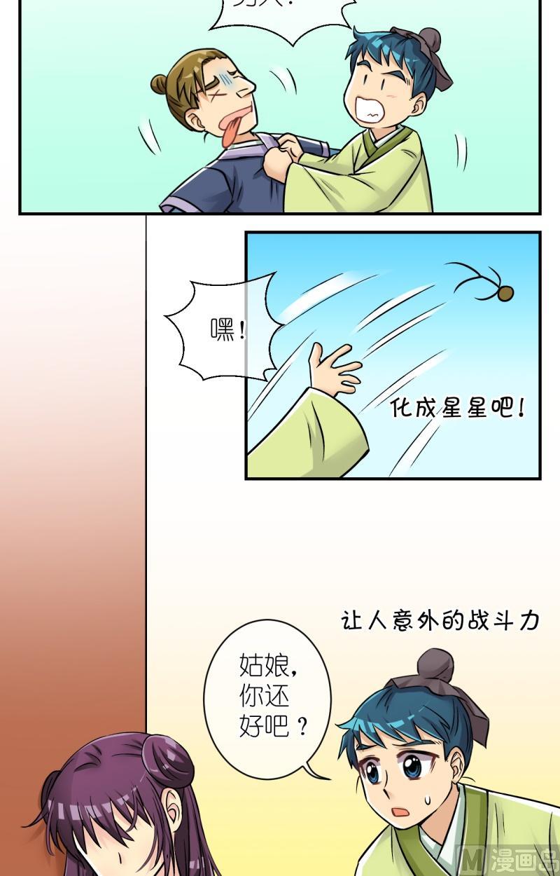 红线错情 - 第87话想起来了 - 2