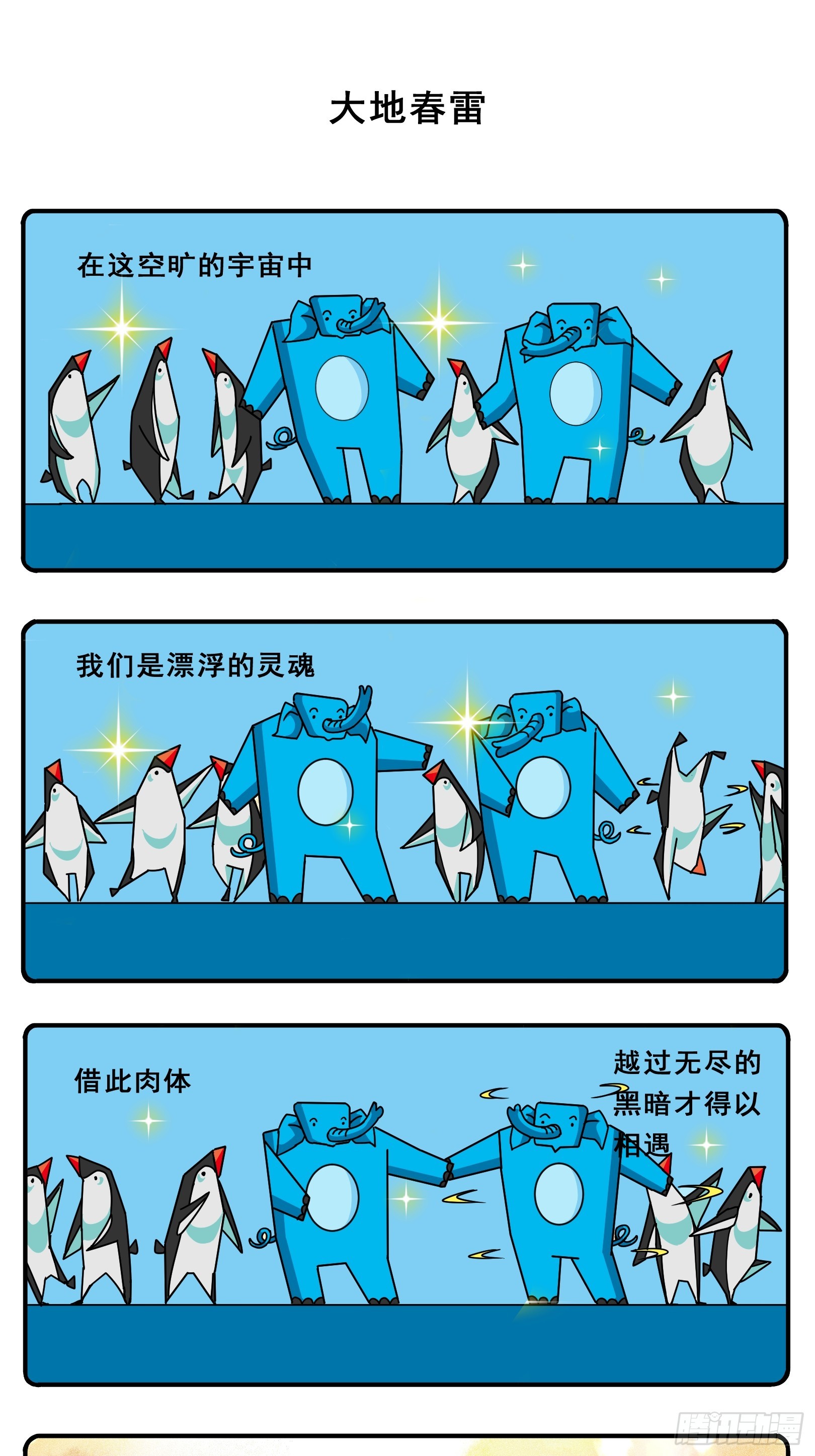 花間酒 - PART.3大地春雷。 - 1