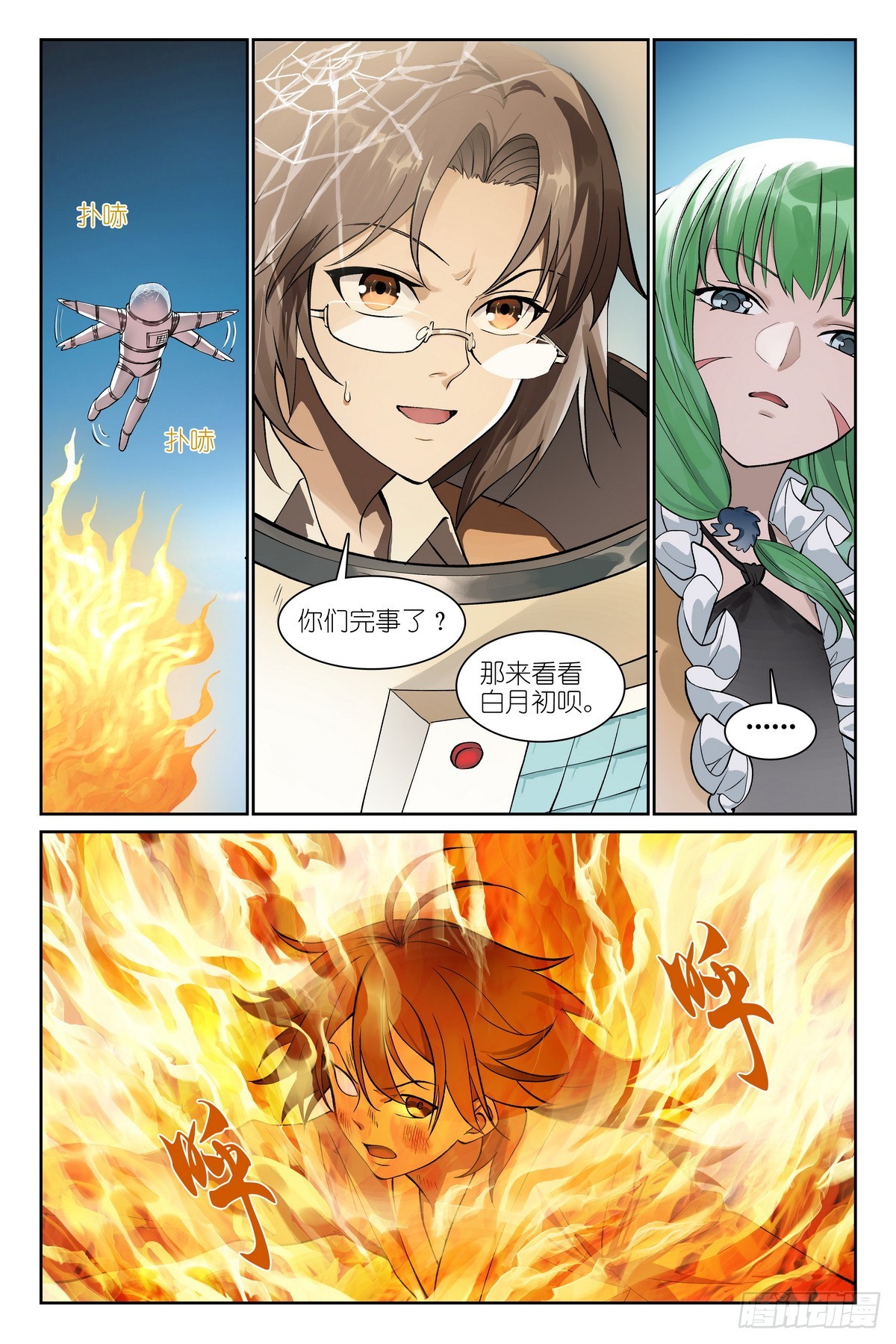 狐妖小紅娘 - 總780·容老闆你…… - 1
