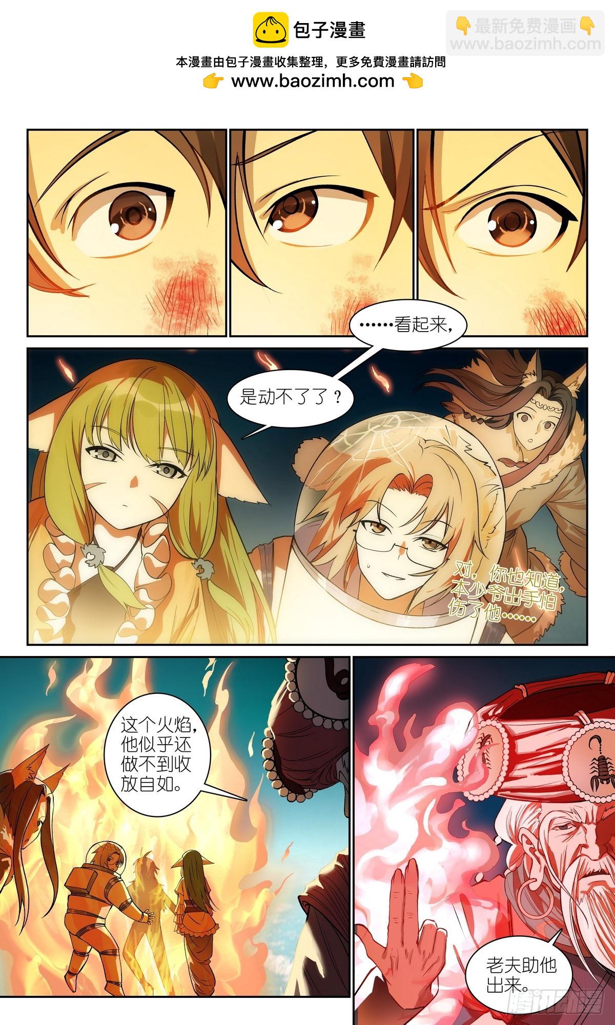 狐妖小紅娘 - 總780·容老闆你…… - 2