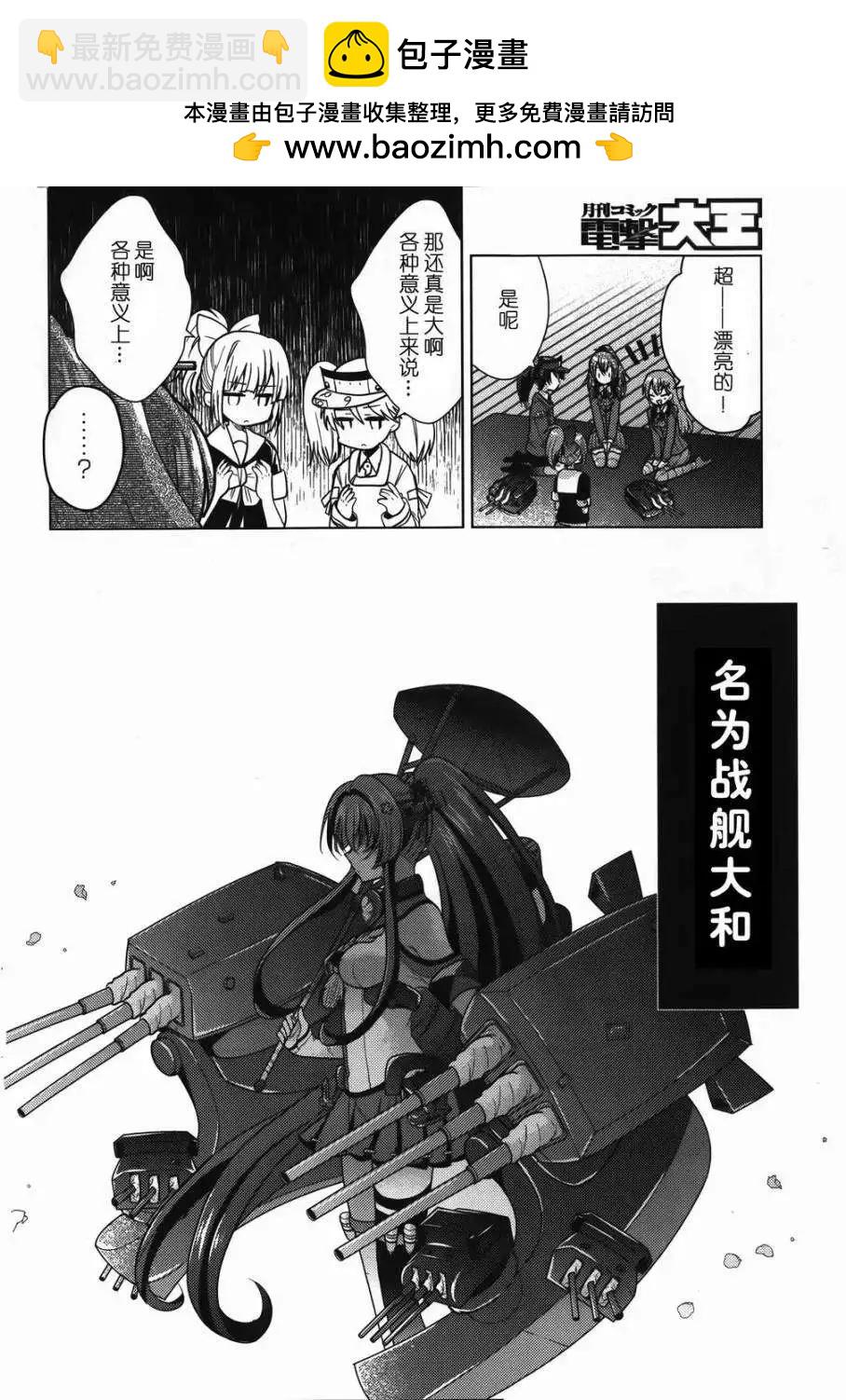 艦colle 鳥棲木鎮守府 - 第04回 - 2