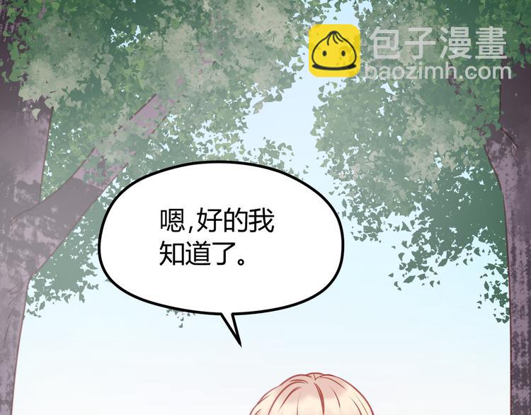 撿到只小狐狸 - 第56話 更親密的事(1/2) - 2