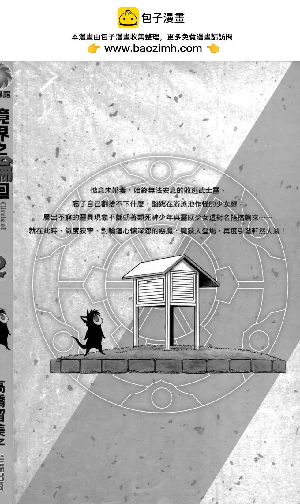 境界之輪迴 - 第02卷(1/4) - 2