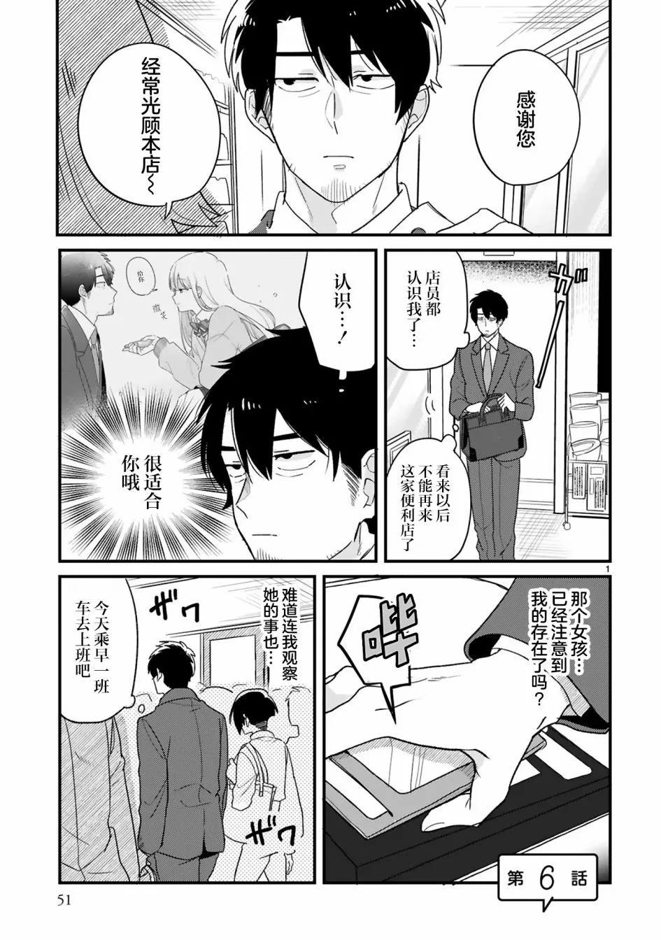 今天，我在車站遇到了可愛女孩 - 第06話 - 1