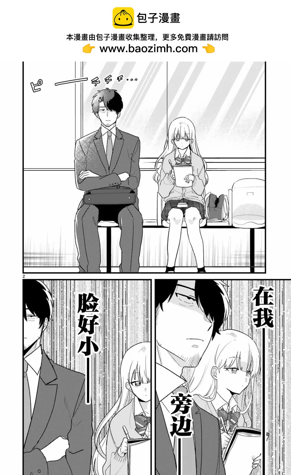 今天，我在車站遇到了可愛女孩 - 第06話 - 2
