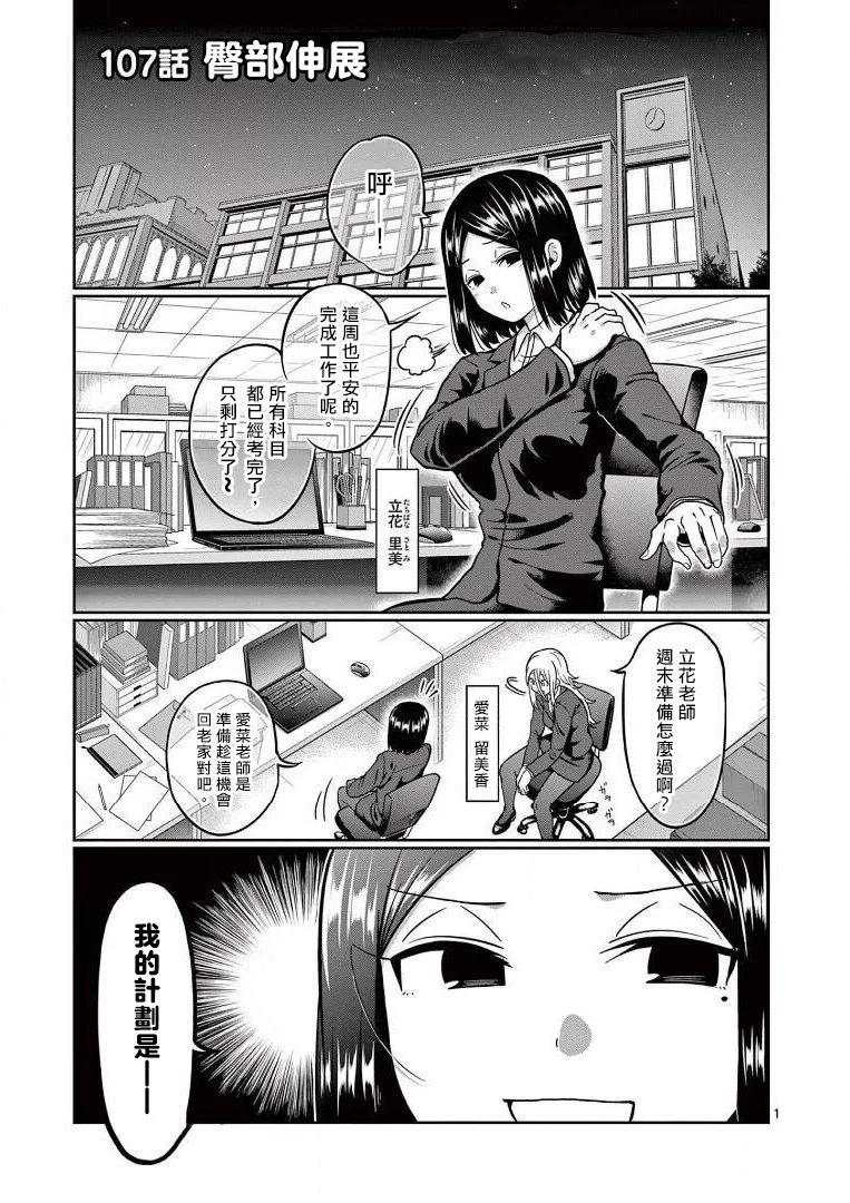 肌肉少女：啞鈴，能舉多少公斤？ - 第107話 - 1