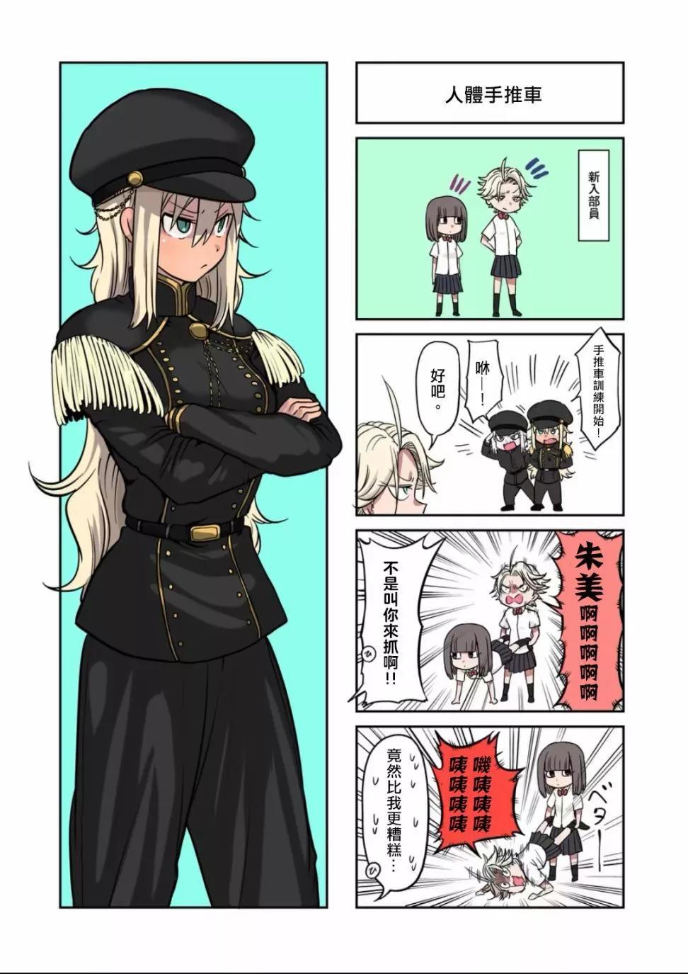 肌肉少女：啞鈴，能舉多少公斤？ - 12卷4格 - 1