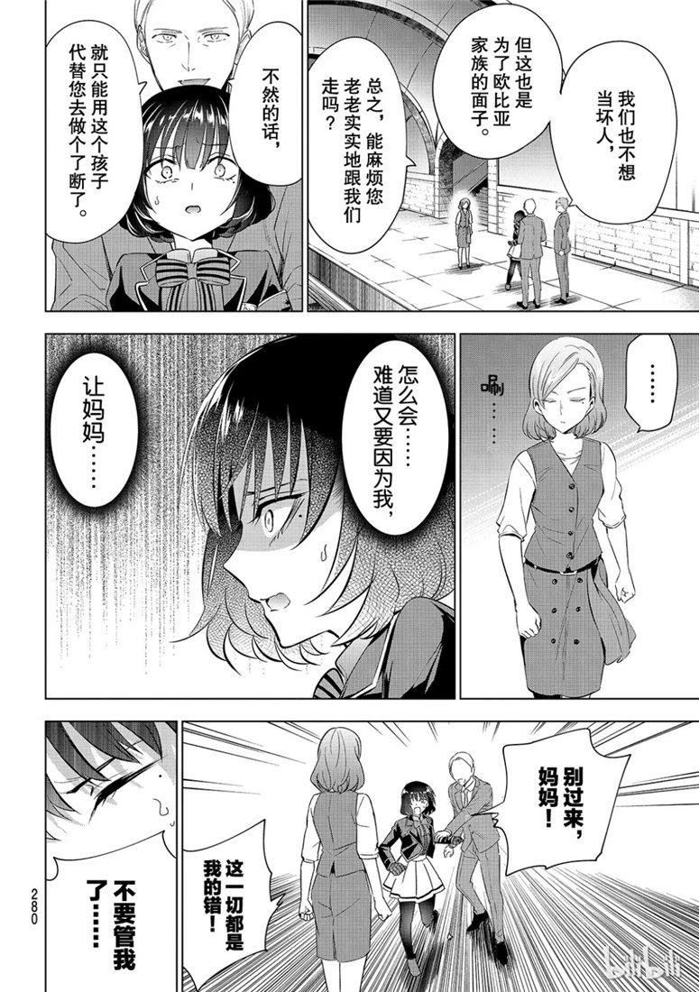 寄宿學校的朱麗葉 - 第108話 - 1