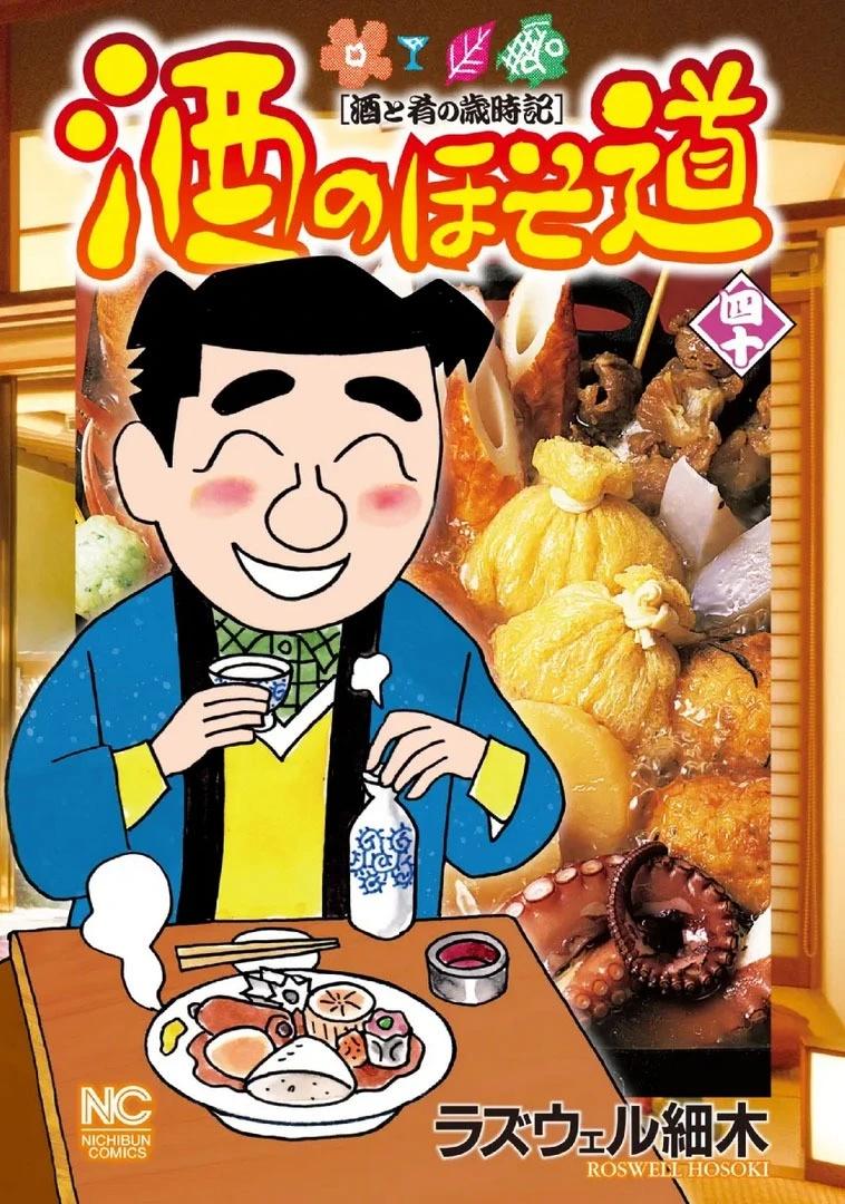 酒之仄徑 - 990話 - 1