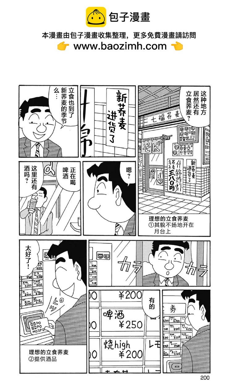 酒之仄徑 - 1014話 - 2