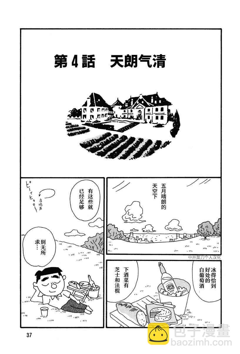 酒之仄徑 - 4話 - 2