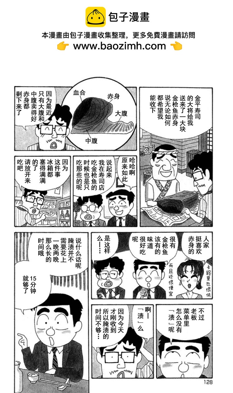酒之仄徑 - 第321話 - 1