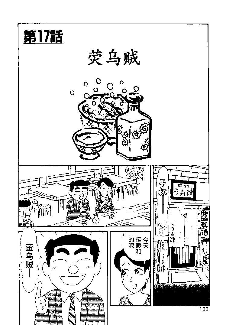 酒之仄徑 - 第375話 - 1