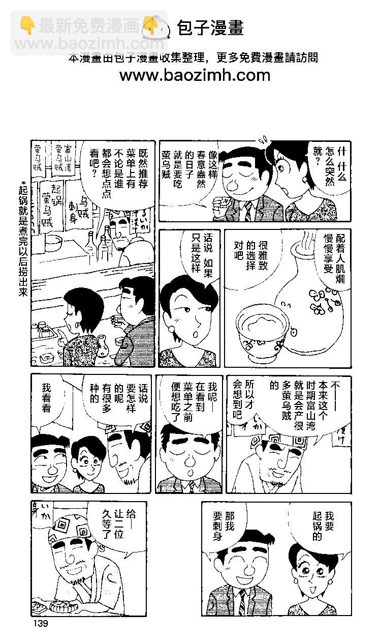 酒之仄徑 - 第375話 - 2
