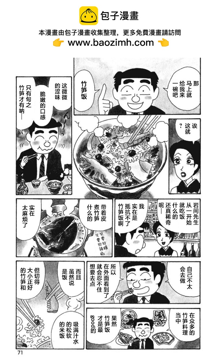 酒之仄徑 - 第393話 - 1