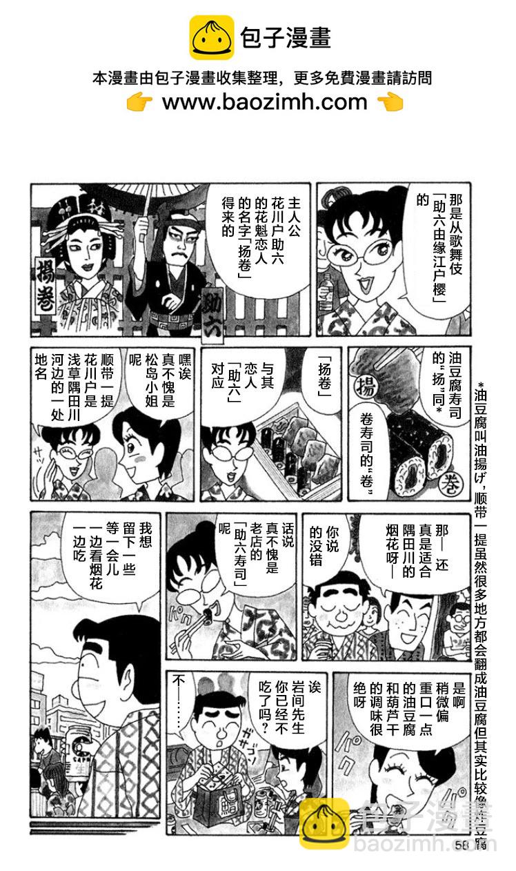 酒之仄徑 - 第413話 - 1