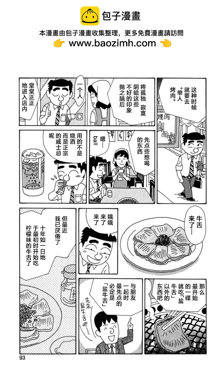 酒之仄徑 - 第417話 - 2