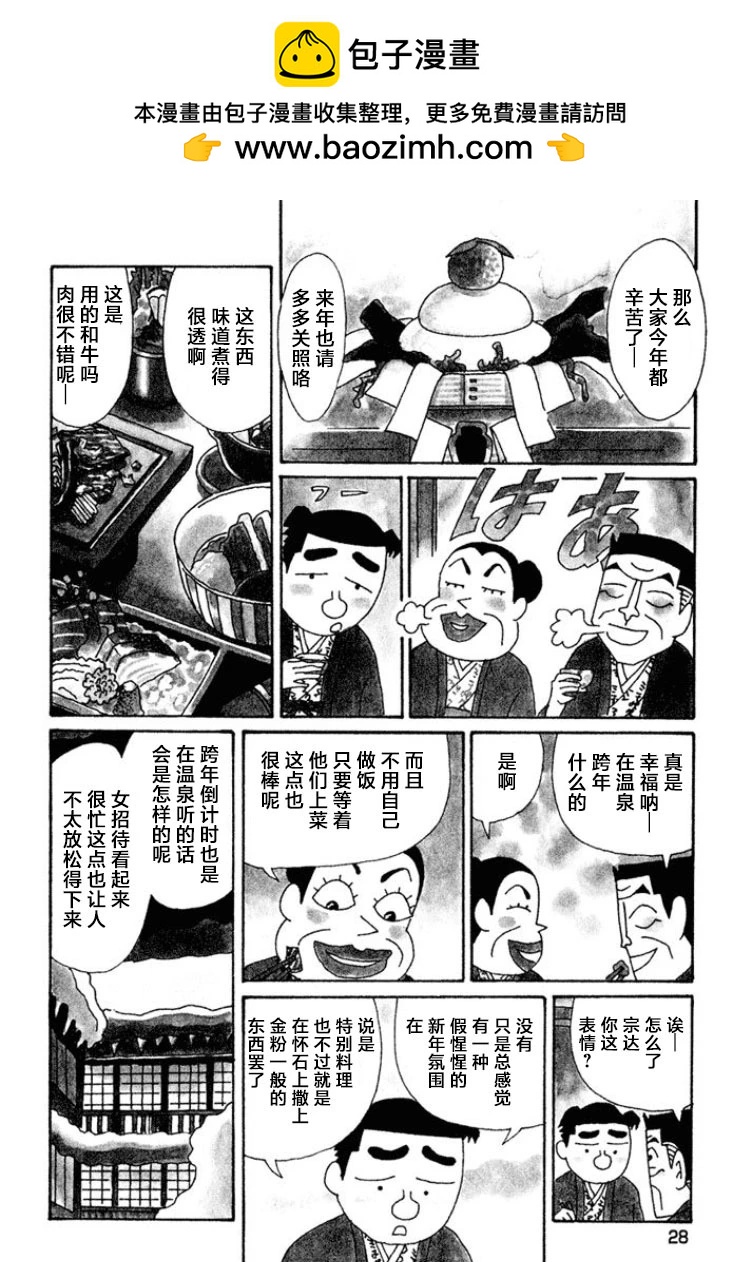 酒之仄徑 - 第435話 - 1
