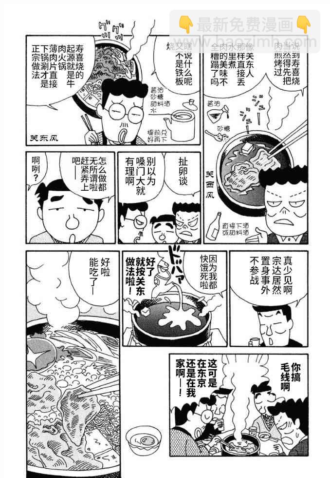 酒之仄徑 - 第77話 - 1