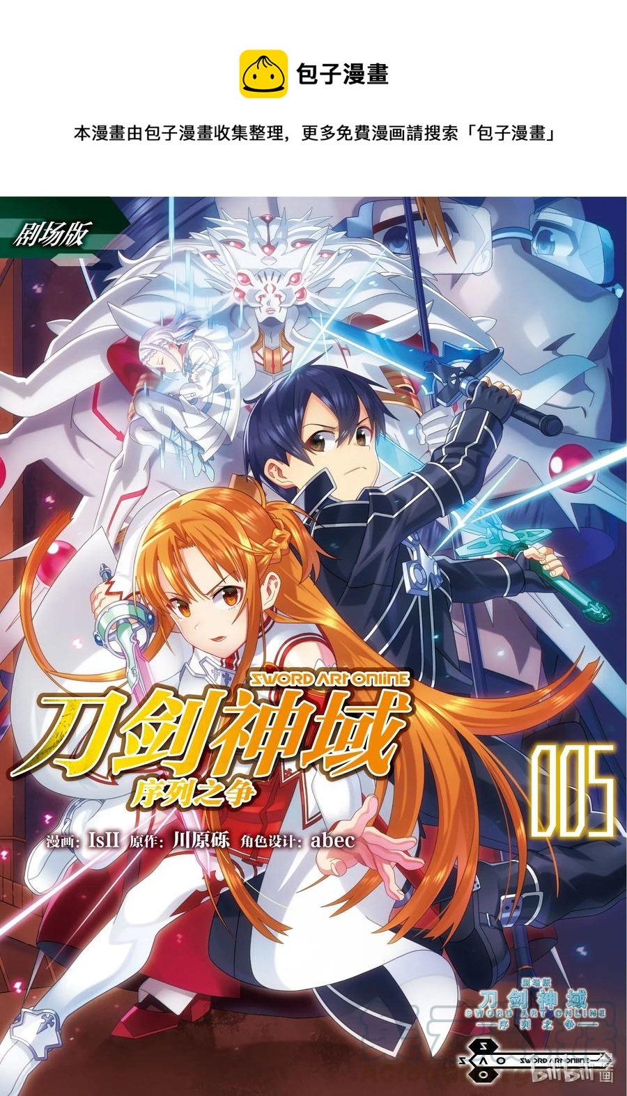 劇場版 刀劍神域 序列之爭 - 15 chapter 15 - 1