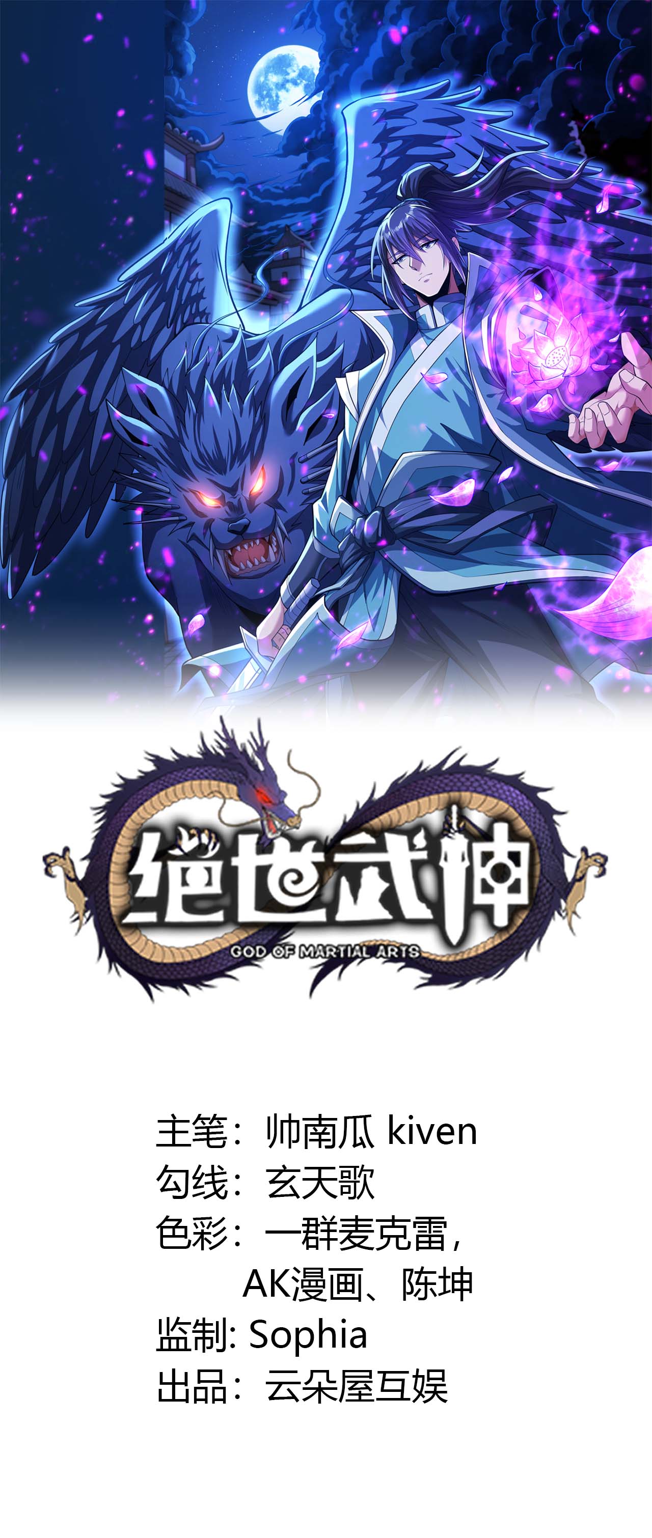絕世武神 - 第214話2 三千佛魔力 - 1