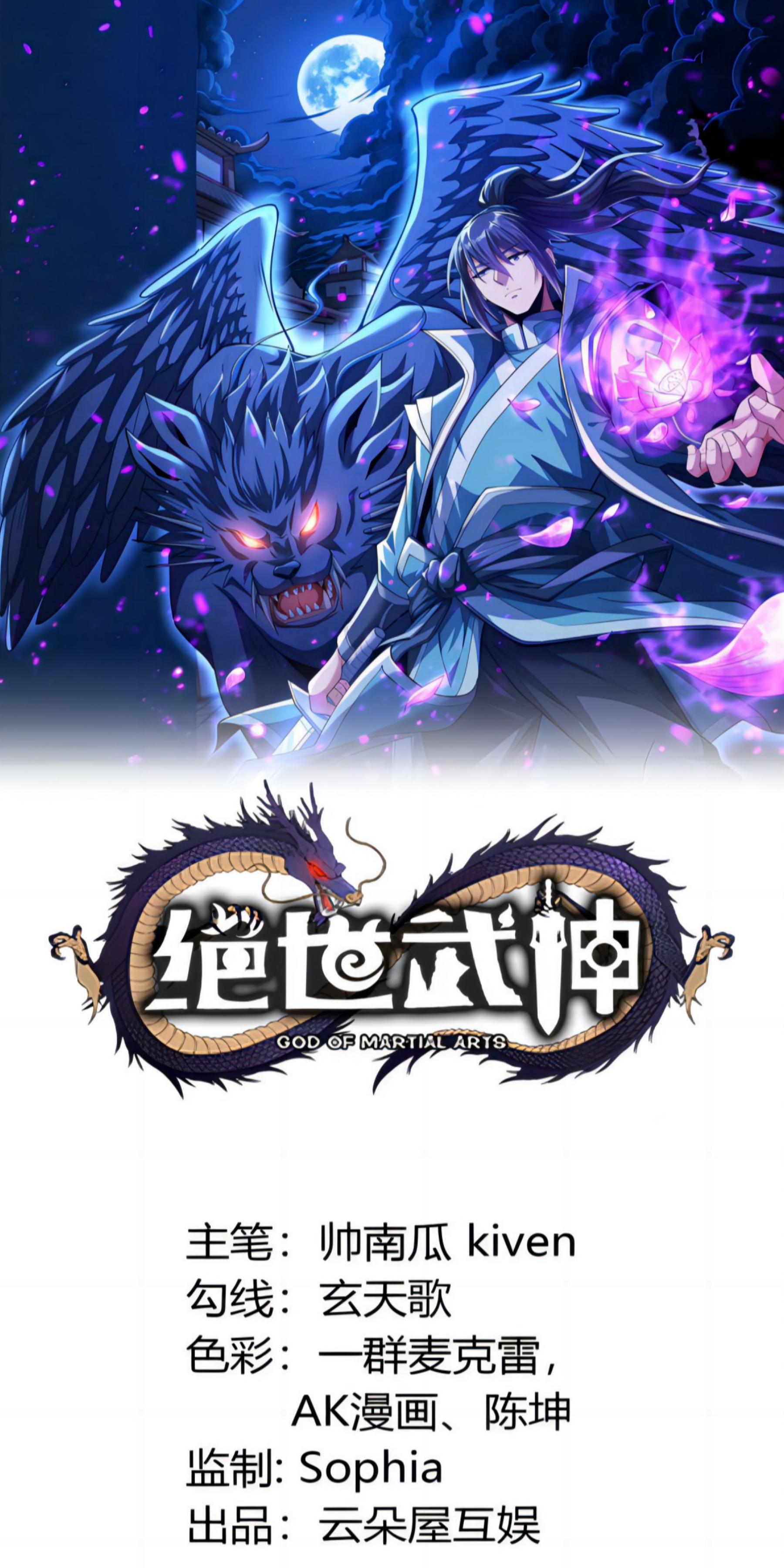 絕世武神 - 第261話2 對戰月天命（2） - 1