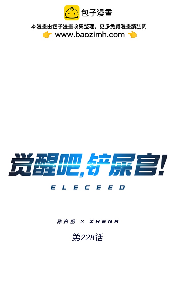 覺醒吧，鏟屎官！ - 第228話(1/2) - 1