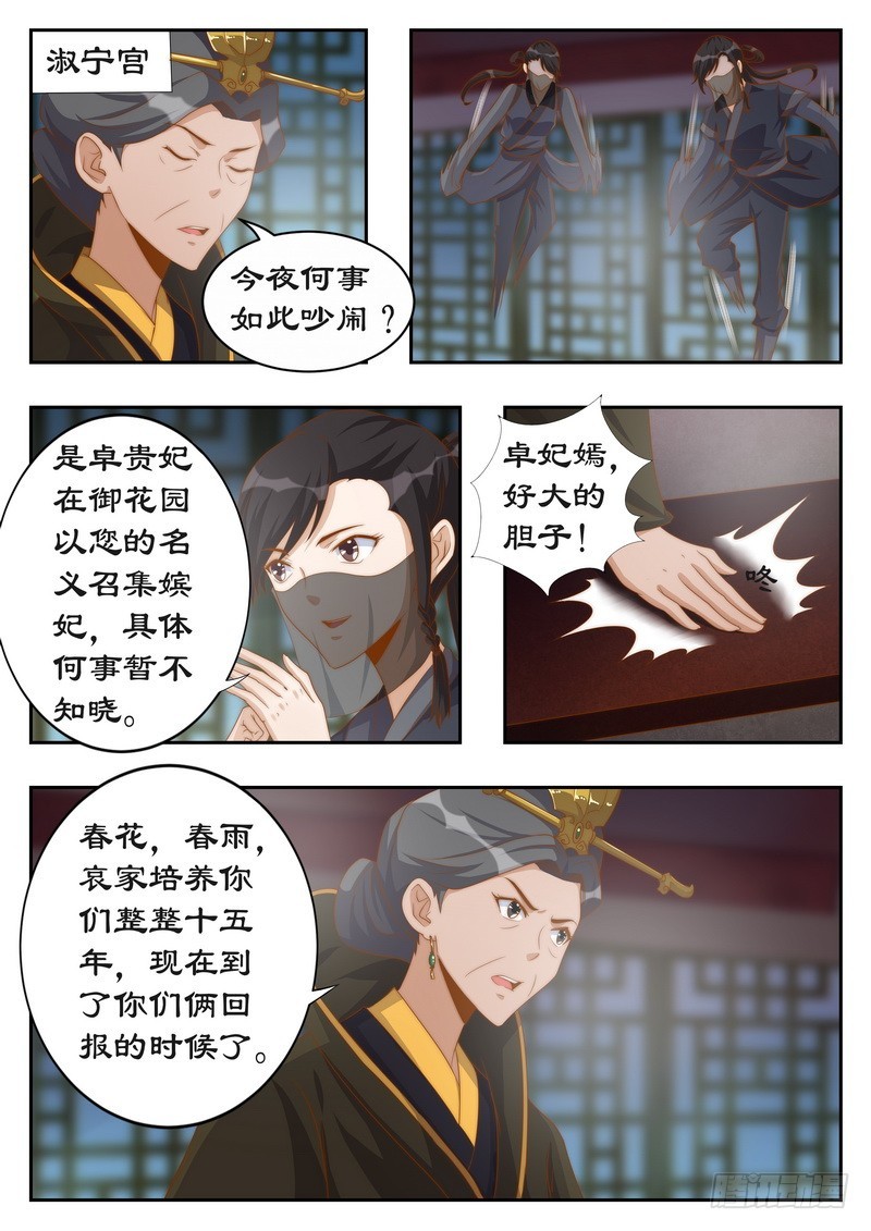 拒絕暴君專寵：兇猛王妃 - 116 你好自爲之 - 1