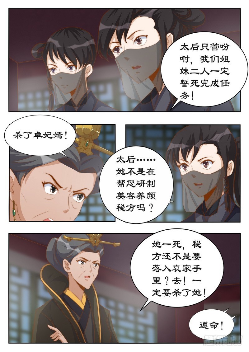 拒絕暴君專寵：兇猛王妃 - 116 你好自爲之 - 2
