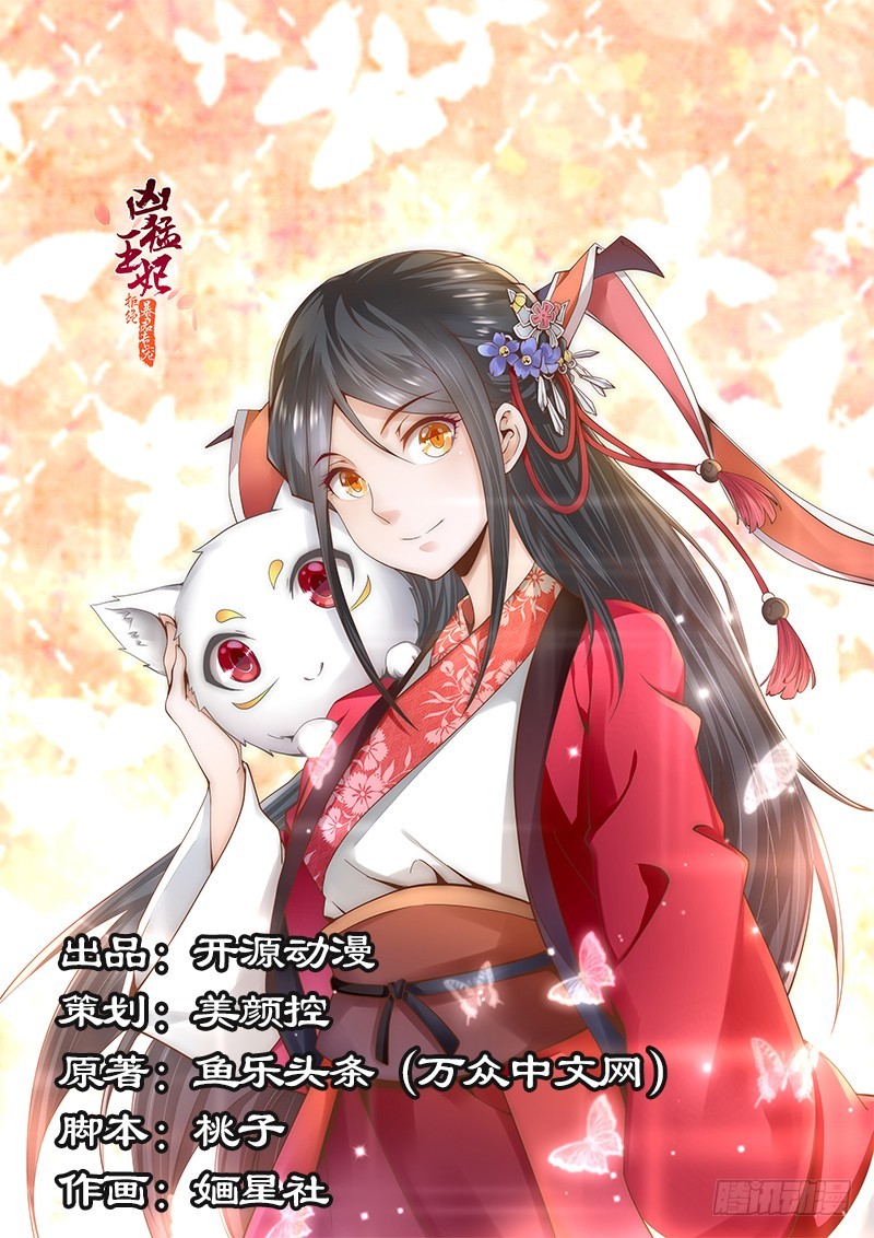 拒絕暴君專寵：兇猛王妃 - 044推銷小人書 - 1