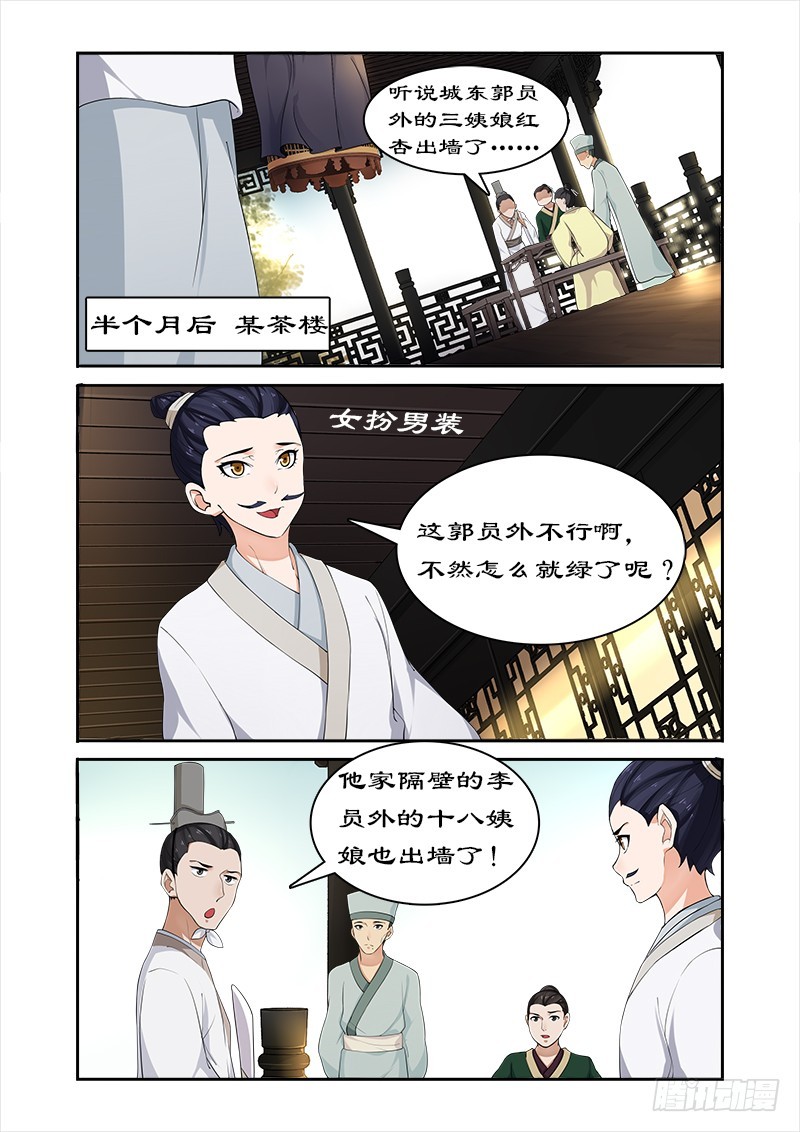 拒絕暴君專寵：兇猛王妃 - 044推銷小人書 - 2