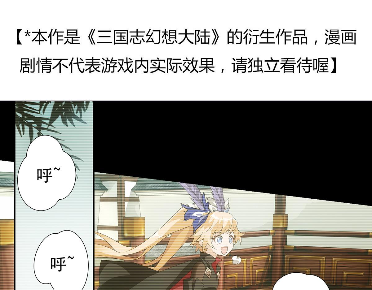 巨力×天才×武癡：三國少女超越父輩的新冒險 - 第20話 深淵中的鳶尾花(1/2) - 1