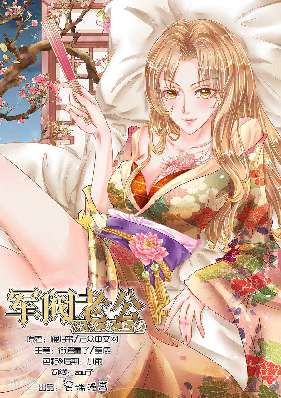 軍閥老公：沈沈要上位 - 第六十二話 - 1