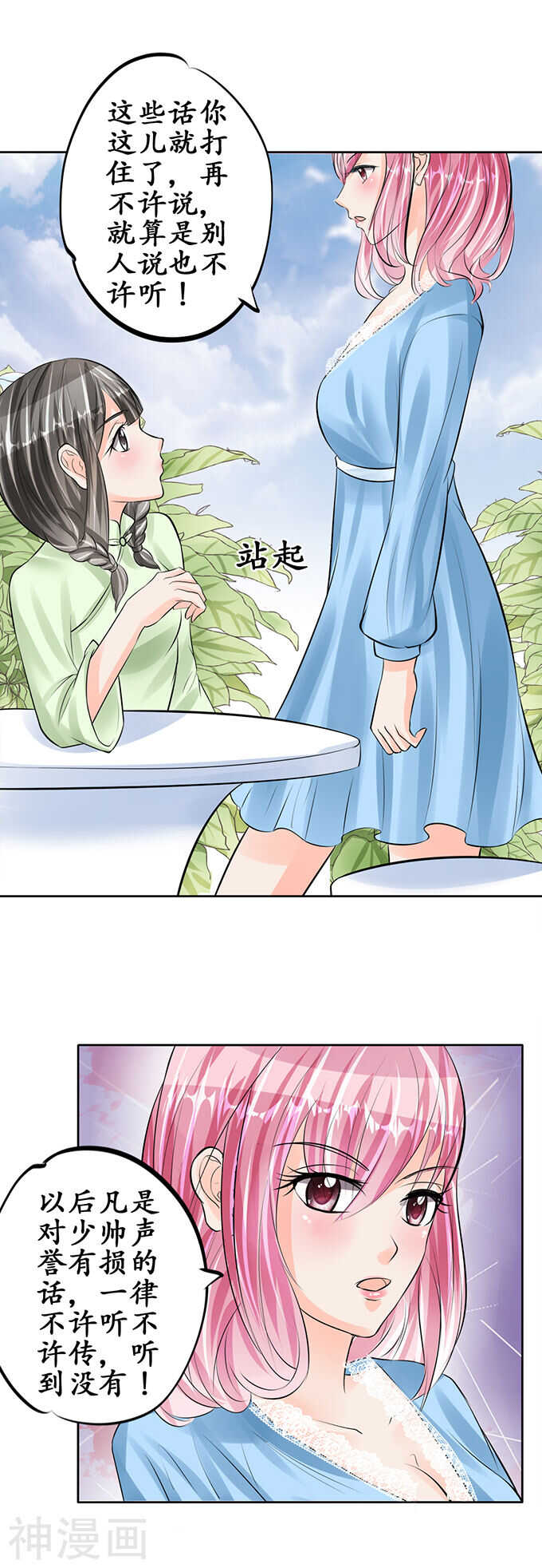 軍閥老公：沈沈要上位 - 第六十二話 - 2