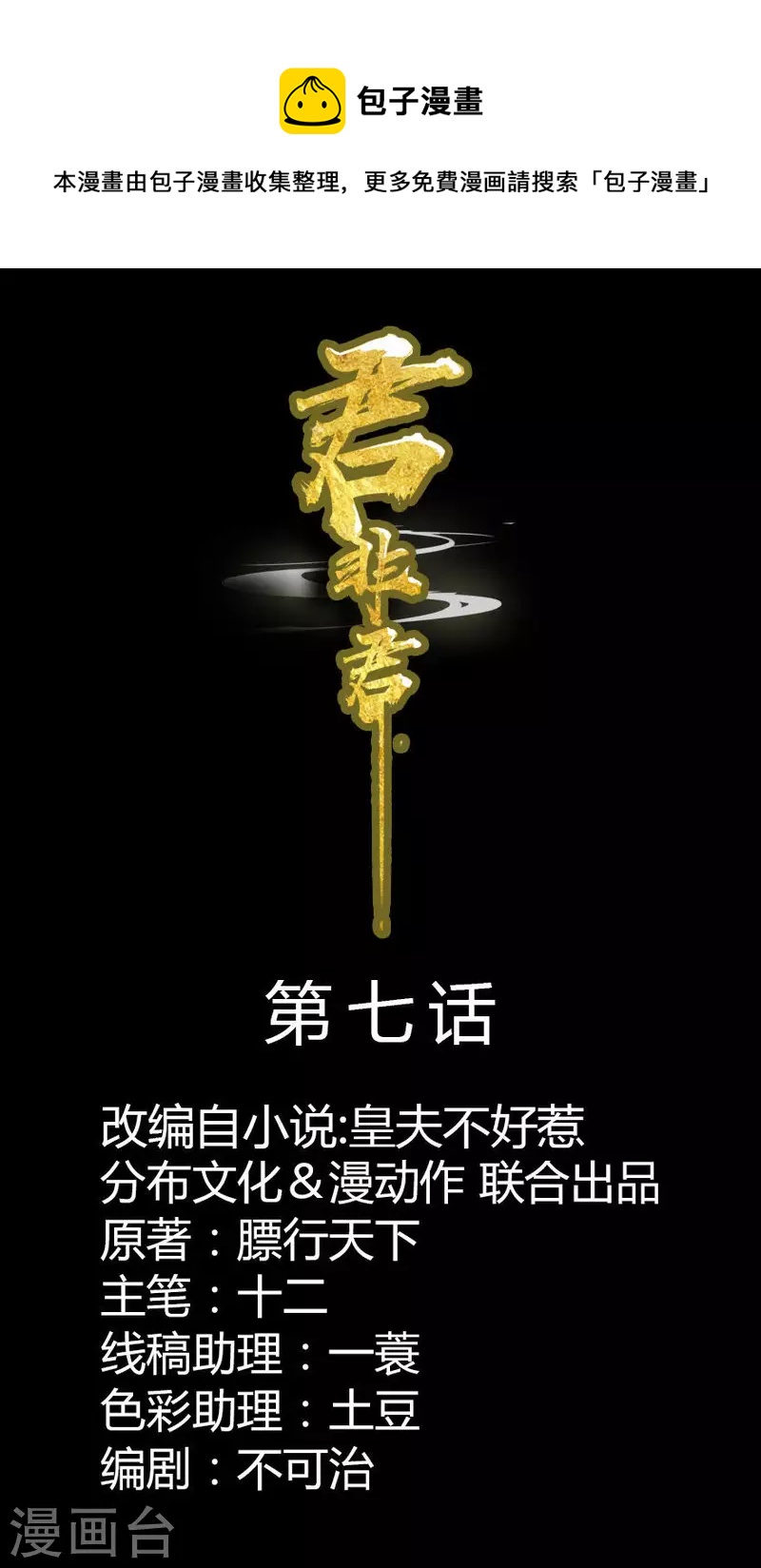 君非君 - 第7話 只取一嫖 - 1