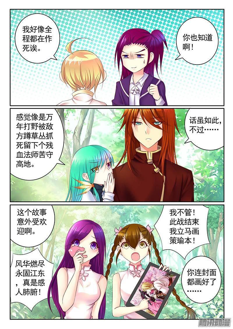 君臨臣下 - 第446集 帶諸葛玩 - 2