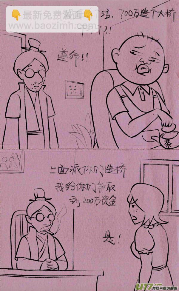 菊叔5歲畫 - 菊叔造大橋 - 1