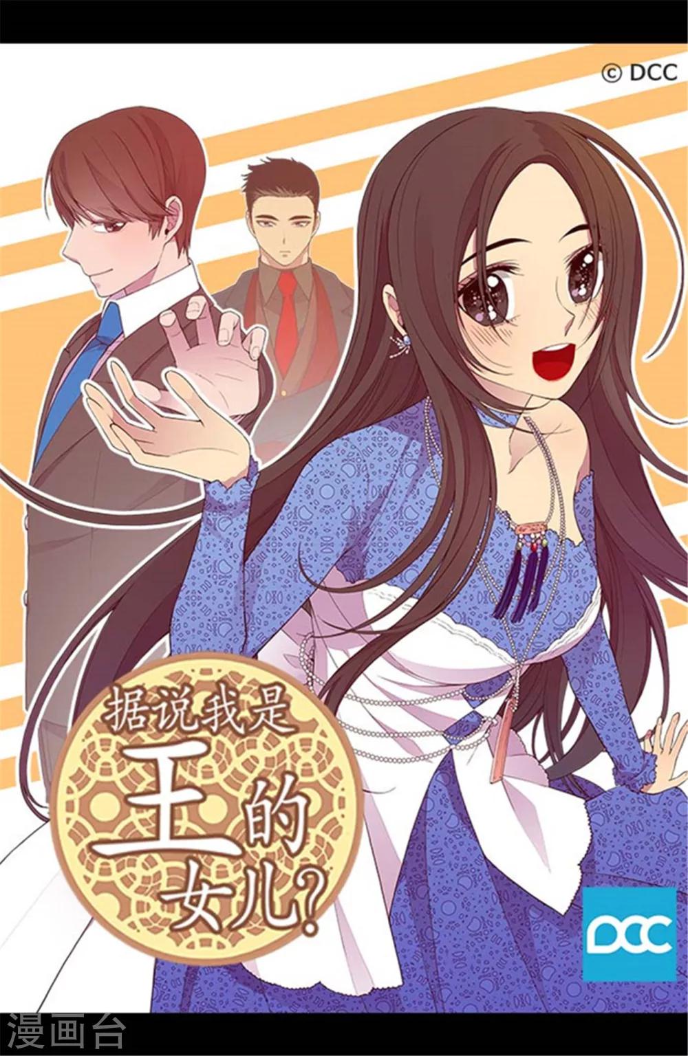 據說我是王的女兒 - 第206話 妹妹我也是要自尊的 - 1