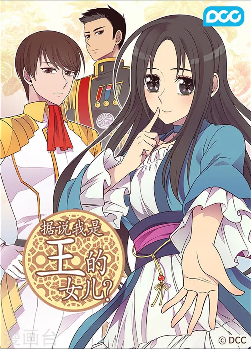 據說我是王的女兒 - 第336話 我不同意 - 1