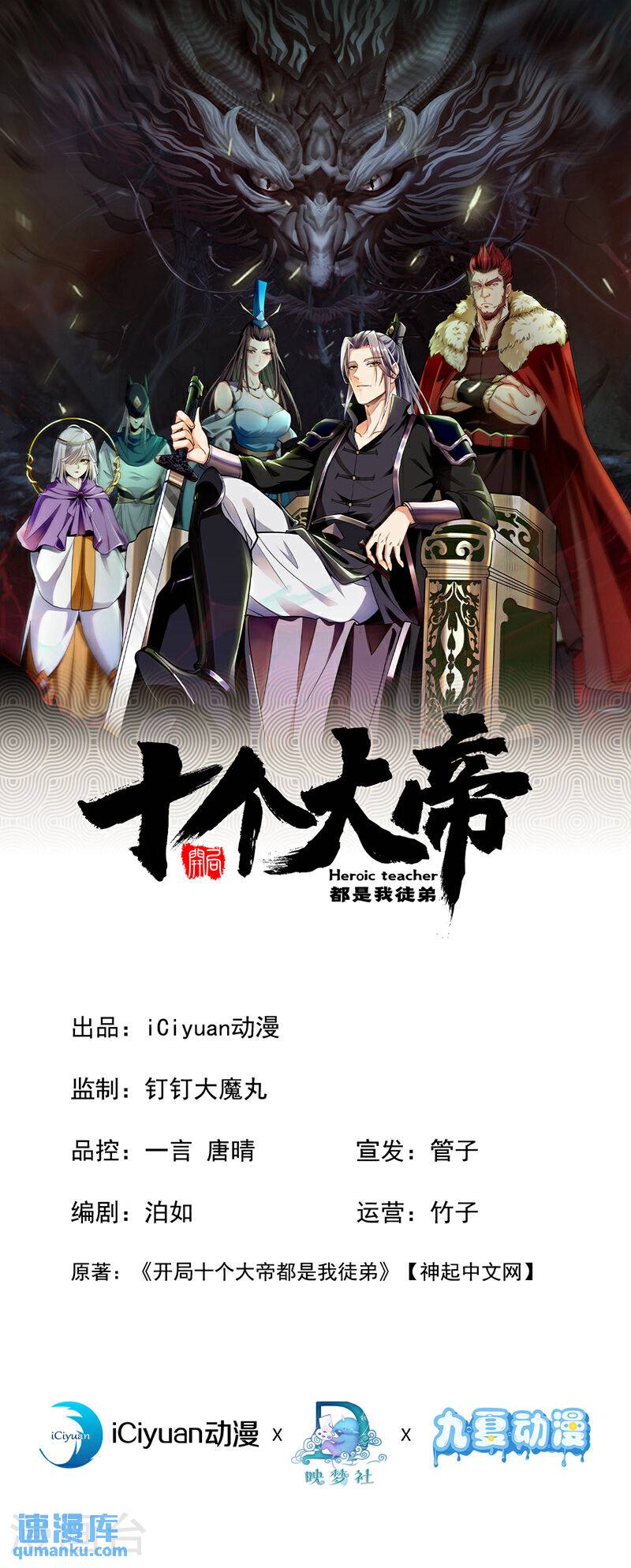 開局十個大帝都是我徒弟 - 第134話 我要見雲山長老！ - 1