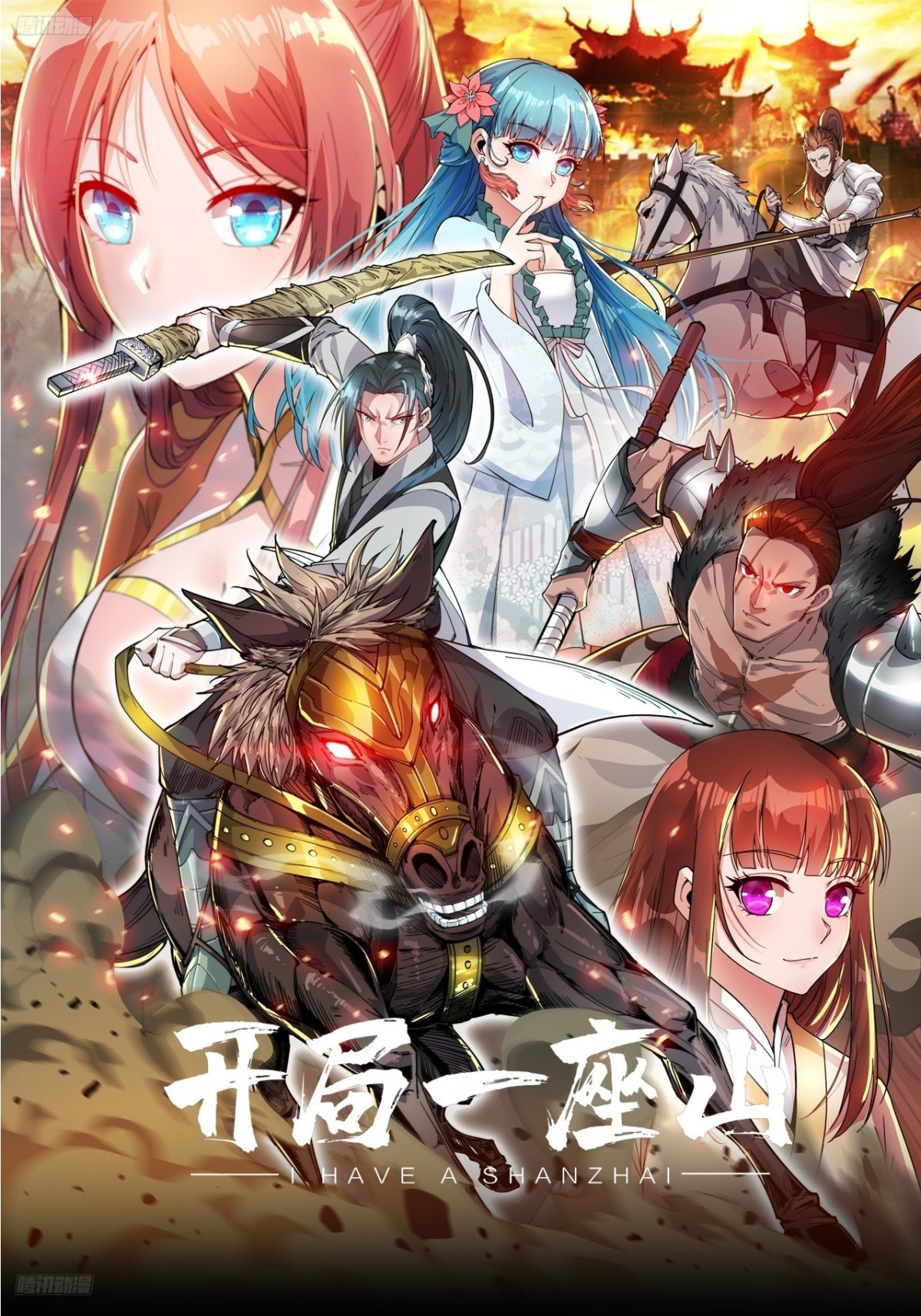 開局一座山 - 第八百五十三話：真相 - 1