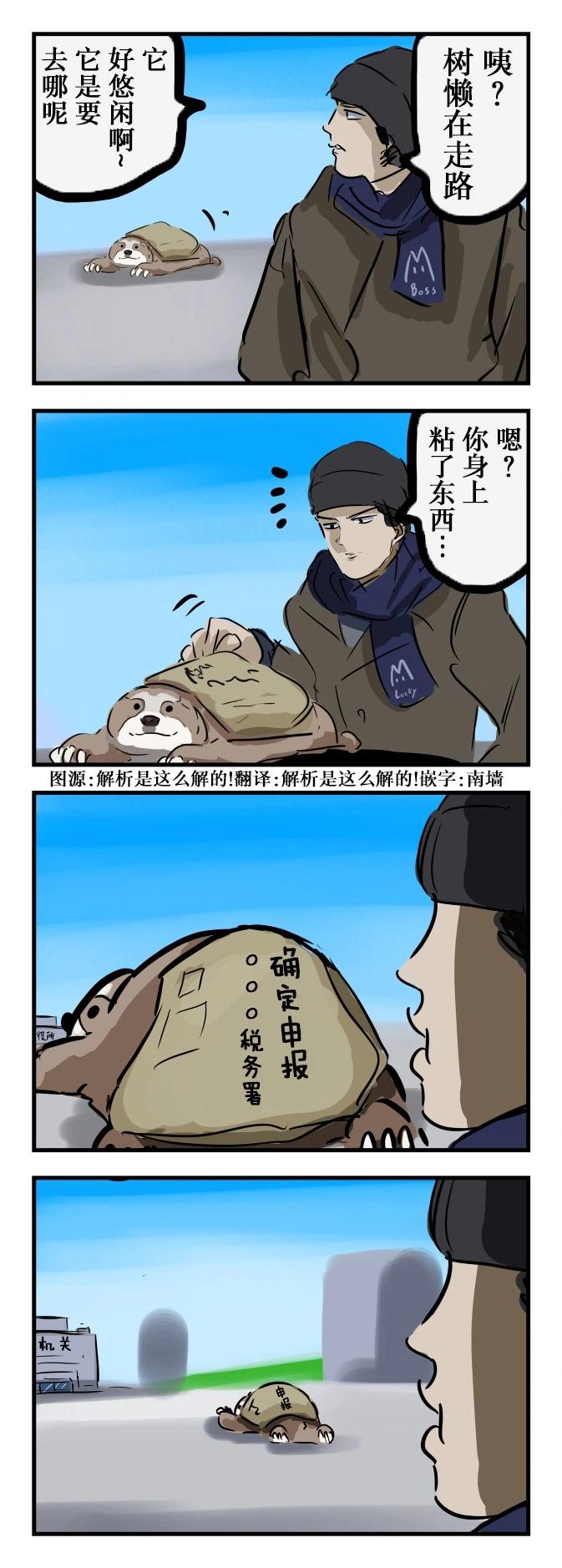 カコミスル老師四格合集 - 悠閒樹懶 - 1