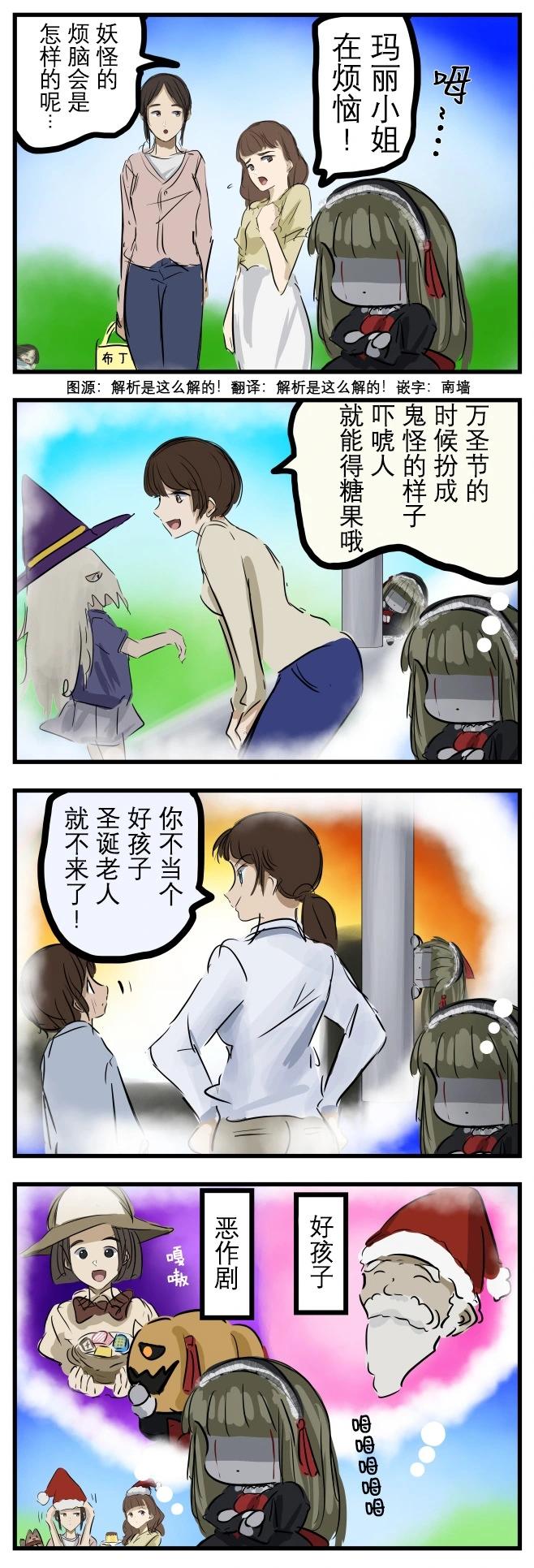 カコミスル老師四格合集 - 在糾結的瑪麗小姐 - 1