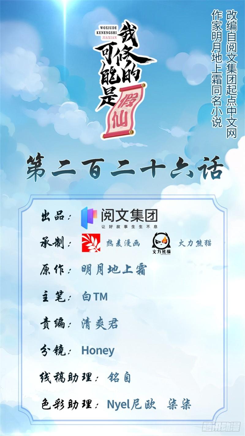 靠你啦！戰神系統 - 226 嘿嘿嘿 - 1