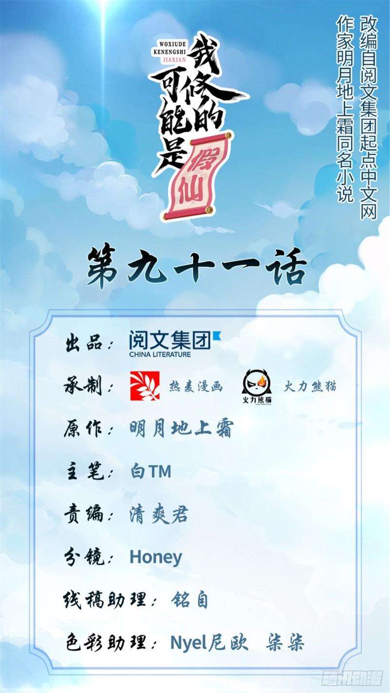靠你啦！戰神系統 - 091 就差以身相許了 - 1
