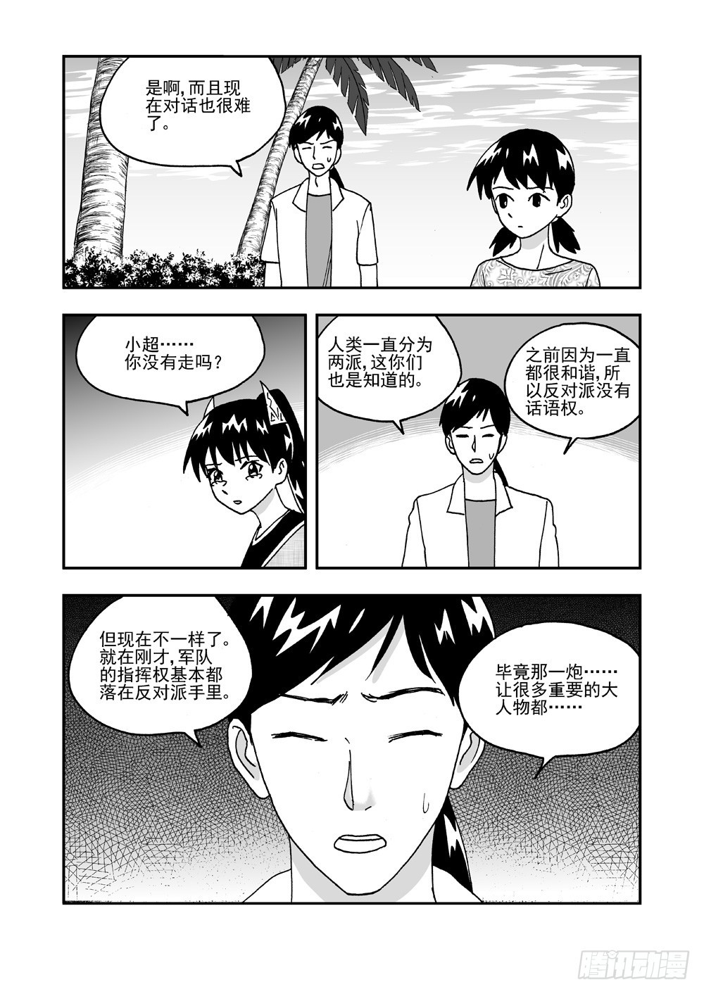可樂味的夏天 - 第2部57話 自保（下） - 1