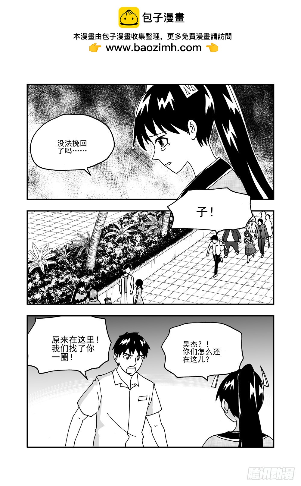 可樂味的夏天 - 第2部57話 自保（下） - 2