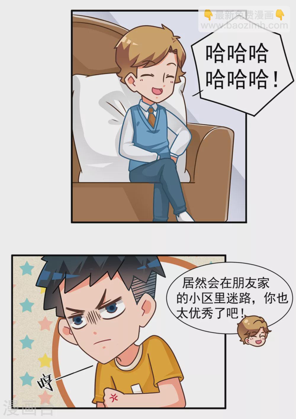 口水渣玩 - 第86話 迷宮篇 - 2