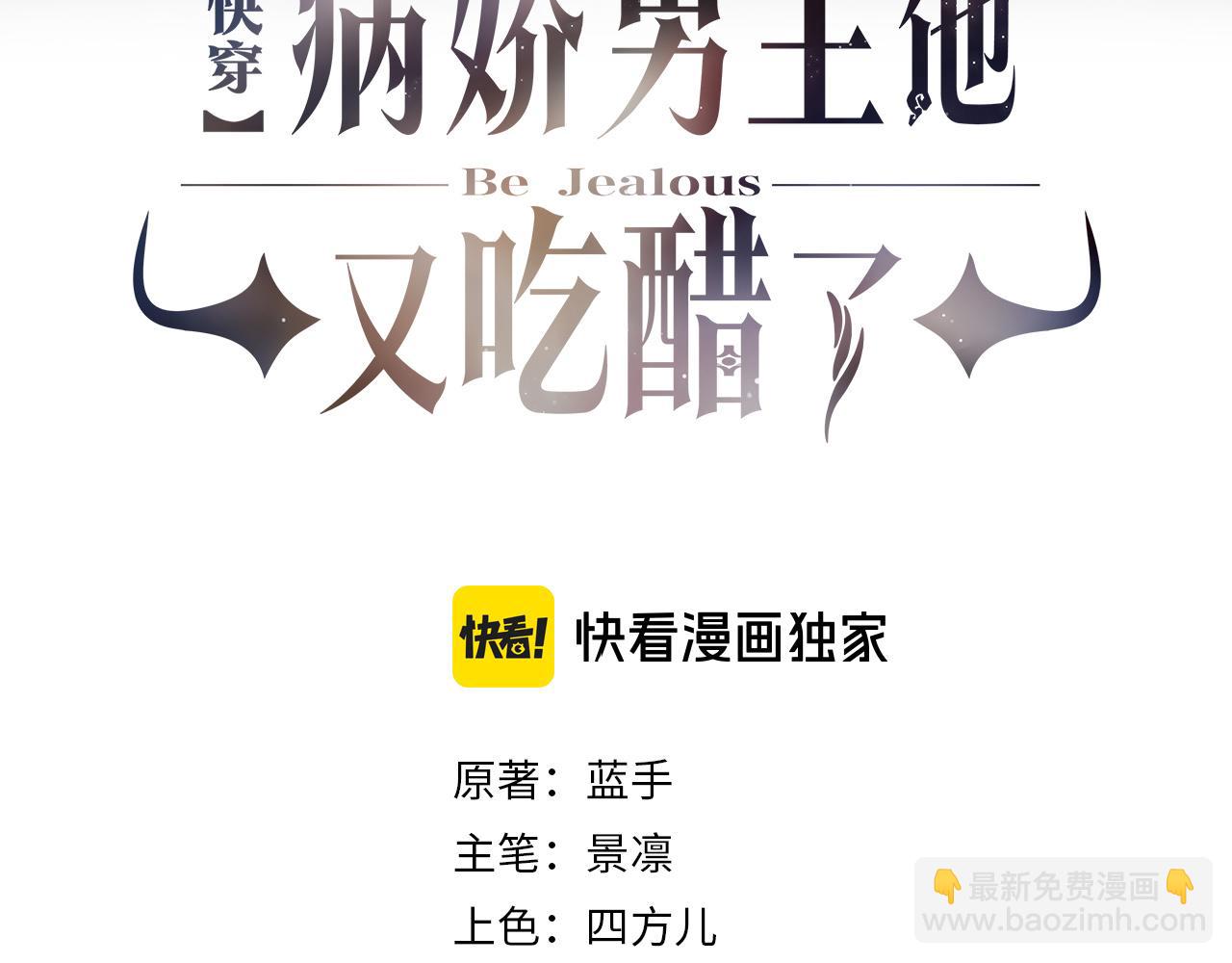 快穿：病嬌男主他又吃醋了 - 第134話 見到神醫(1/3) - 3