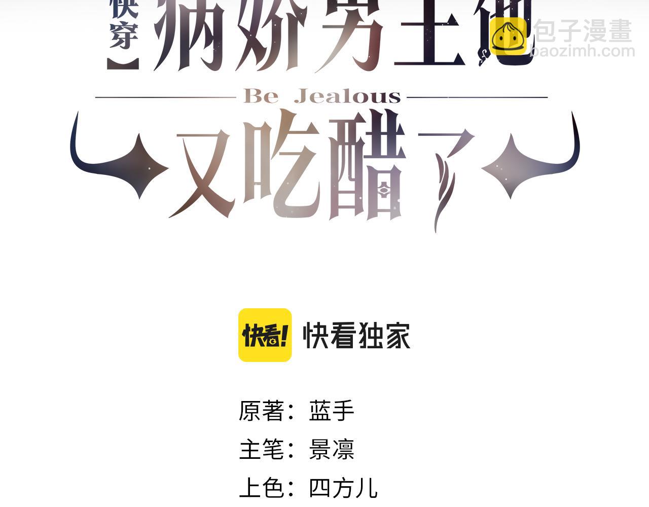 快穿：病嬌男主他又吃醋了 - 第32話 開啓新生活~(1/3) - 3